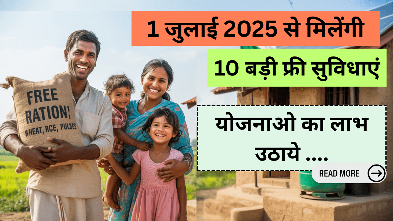 July yojana 2025
