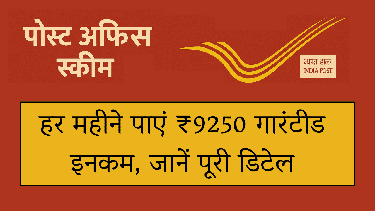 Post Office Monthly Income Scheme 2025