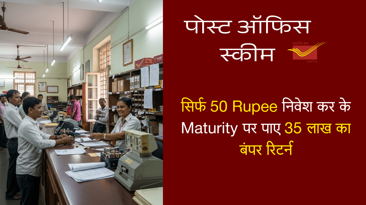 post office Gram Suraksha Yojana
