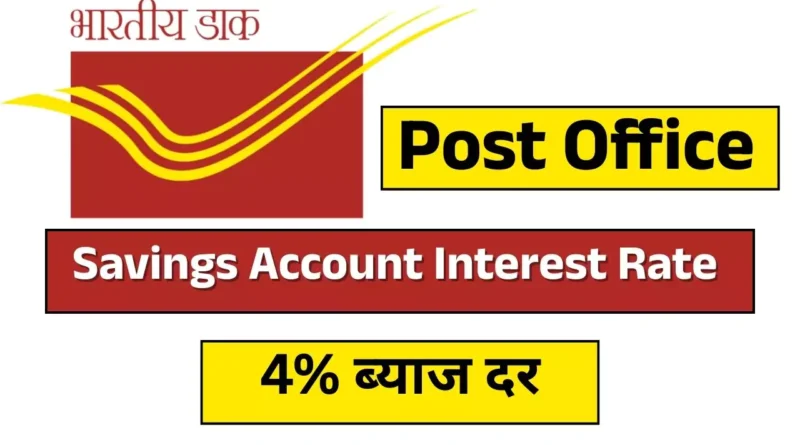 Post Office Savings Account Interest Rate 2025