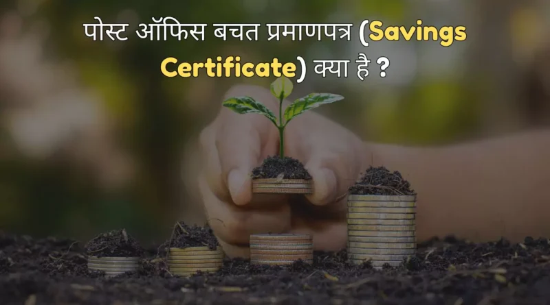 post-office-savings-certificate
